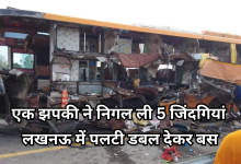 Photo of पूर्वांचल एक्सप्रेसवे पर पलटी डबल डेकर बस, 5 यात्रियों की मौत, दर्जन भर से अधिक घायल