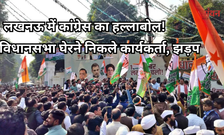 विधानसभा घेराव