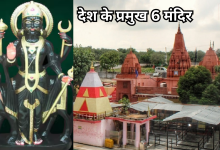 Photo of शनि दोष से चाहते हैं मुक्ति, तो इन 6 चमत्कारी मंदिरों में करें दर्शन, दूर होंगे दोष