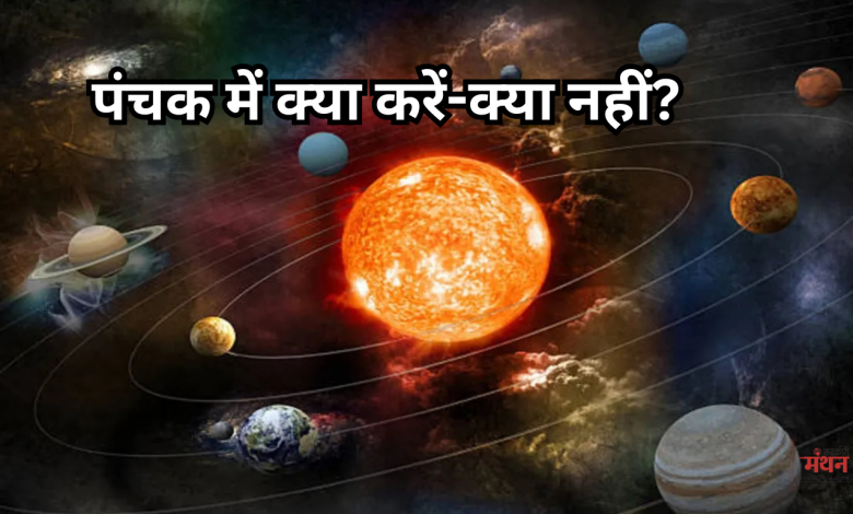 अग्नि पंचक 2026