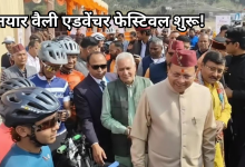 Photo of सीएम धामी ने किया एडवेंचर फेस्टिवल-2026 का शुभारंभ, साहसिक पर्यटन का ग्लोबल हब बनेगी नयार वैली