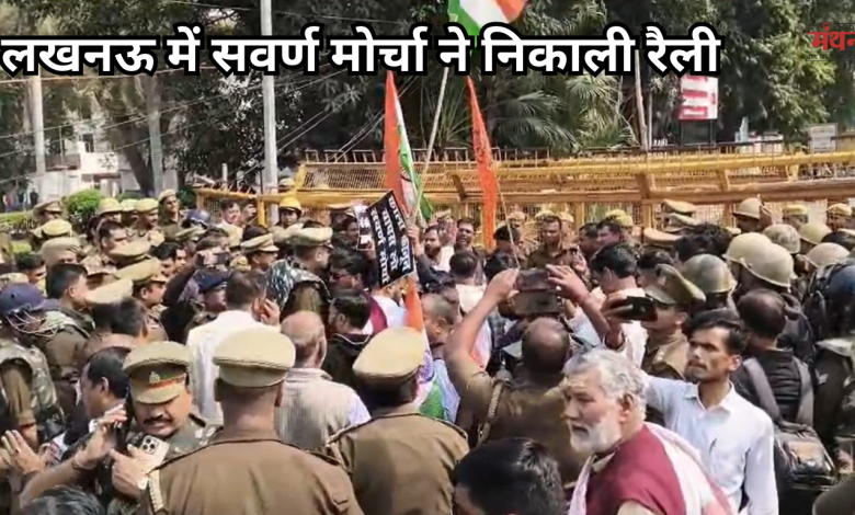 सवर्ण मोर्चा