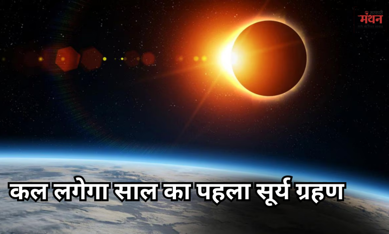 सूर्य ग्रहण 2026