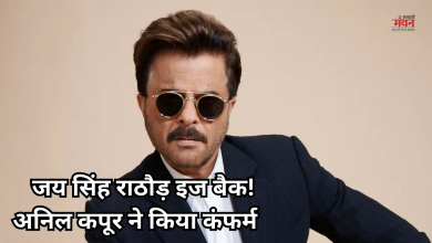 Photo of अनिल कपूर का बड़ा धमाका, बताया- ‘जल्द शुरू होगी थ्रिलर सीरीज ’24’ के तीसरे सीजन की शूटिंग’