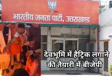 Photo of उत्तराखंड में भाजपा कार्यालय का विस्तार, धामी के नेतृत्व में जीत की हैट्रिक का संकल्प