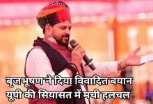 Photo of बृजभूषण शरण सिंह का विवादित बयान, सवर्णों और मुसलमानों को बताया ‘खलनायक’, गरमाई सियासत