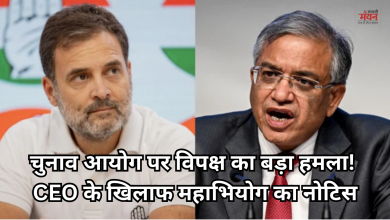 Photo of संसद में भूचाल: विपक्ष ने चुनाव आयुक्त के खिलाफ दिया महाभियोग नोटिस, इतने सांसदों ने किए हस्ताक्षर