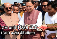 Photo of अब विश्व स्तर का एडवेंचर हब बनेगी टिहरी, जल्द मिलेगी रोपवे की सुविधा: धामी