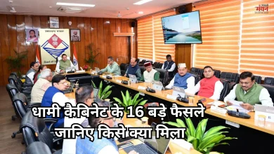Photo of सीएम धामी ने युवाओं और सैनिकों के लिए खोला पिटारा, कैबिनेट मीटिंग में 16 प्रस्तावों पर लगी मुहर