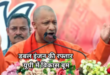 Photo of मिशन 2027: यूपी में ‘डबल इंजन’ की सरकार ने बढ़ाई रफ्तार, चुनाव से पहले मेगा प्रोजेक्ट्स की बौछार