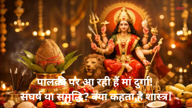 Photo of चैत्र नवरात्रि 2026: इस डेट को पालकी पर सवार होकर आएंगी मां दुर्गा, जानें देश पर क्या पड़ेगा असर