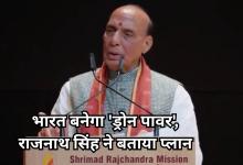Photo of भविष्य के युद्धों में हार-जीत का फैसला करेंगे ड्रोन और एंटी-ड्रोन सिस्टम- राजनाथ सिंह