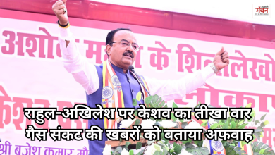 Photo of संगम नगरी में गरजे डिप्टी सीएम केशव प्रसाद, बोले- ‘संकट के समय में भी राजनीति कर रहे राहुल-अखिलेश’