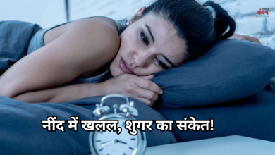 Photo of क्या आपकी भी नींद टूटती है बार-बार, कहीं ये डायबिटीज का संकेत तो नहीं, तुरंत कराएं चेकअप