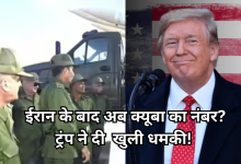 Photo of ईरान के बाद अब क्यूबा भी ट्रंप की रडार पर, बताया- ‘नाकाम देश’, बना रहा ये दबाव