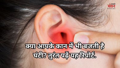 Photo of कान में हो रही हैं ये 5 समस्याएं, तो हो जाएं सतर्क, हो सकती है बहरेपन की शुरुआत