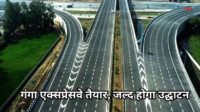 Photo of जनता के लिए जल्द खुलेगा गंगा एक्सप्रेसवे, कम होगी मेरठ से प्रयागराज की दूरी