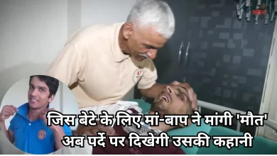 Photo of सिल्वर स्क्रीन पर दिखेगी हरीश राणा की दास्तान, बेटे को बचाने की माता-पिता की जद्दोजहद और SC का ऐतिहासिक फैसला