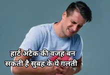 Photo of साइलेंट किलर है सुबह की ये आम आदत, आ सकता है हार्ट अटैक
