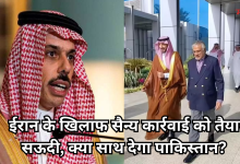 Photo of सऊदी अरब ने ईरान को दी सैन्य कार्रवाई की चेतावनी, धर्मसंकट में पाकिस्तान, क्या लागू होगा ‘नाटो’ स्टाइल रक्षा समझौता