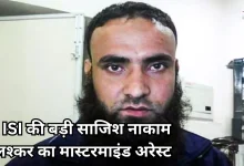 Photo of बड़ी कामयाबी: दिल्ली मेट्रो ‘पोस्टर कांड’ का मास्टरमाइंड शब्बीर अहमद गिरफ्तार, ISI और बांग्लादेश कनेक्शन का खुलासा