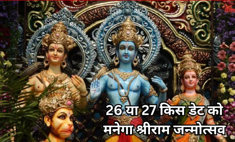 Lord Ram's birth anniversary