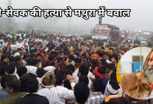 Photo of तस्करों ने गौ-सेवक ‘फरसा वाले बाबा’ को गाड़ी से कुचला, भीड़ ने किया पथराव, सेना ने संभाला मोर्चा