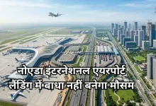 Photo of जेवर एयरपोर्ट का रनवे तैयार, अब शून्य विजिबिलिटी में भी होगी सुरक्षित लैंडिंग