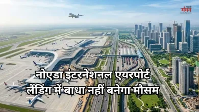 Photo of जेवर एयरपोर्ट का रनवे तैयार, अब शून्य विजिबिलिटी में भी होगी सुरक्षित लैंडिंग