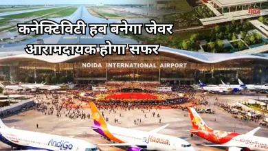 Photo of जेवर एयरपोर्ट बनेगा महा कनेक्टिविटी हब, अयोध्या से चारधाम तक के लिए होंगी सीधी उड़ानें
