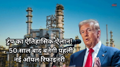 Photo of भारत-अमेरिका की ऐतिहासिक डील, टेक्सास में बनेगी नई ऑयल रिफाइनरी, ये इंडियन कंपनी करेगी बड़ा निवेश
