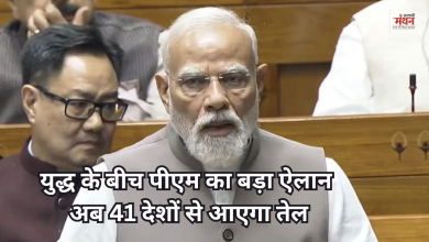 Photo of लोकसभा में बोले पीएम मोदी, कहा- देश में नहीं होगी तेल-गैस की कमी, जमाखोरों को भी चेताया