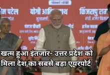 Photo of पीएम मोदी ने किया जेवर इंटरनेशनल एयरपोर्ट का उद्घाटन, नोएडा को बताया ‘ग्लोबल गेटवे’