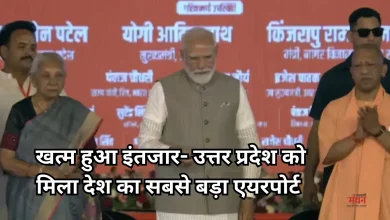Photo of पीएम मोदी ने किया जेवर इंटरनेशनल एयरपोर्ट का उद्घाटन, नोएडा को बताया ‘ग्लोबल गेटवे’