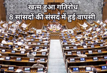 Photo of 8 विपक्षी सांसदों का निलंबन रद्द, इन शर्तों के साथ बनी सहमति, प्रियंका गांधी ने जताई ख़ुशी