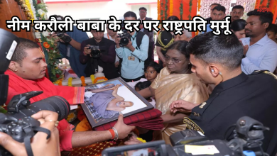 Photo of प्रेमानंद महाराज से मुलाकात के बाद राष्ट्रपति मुर्मू ने नीम करौरी आश्रम में लगाया ध्यान, वात्सल्य ग्राम में बच्चों पर लुटाया प्यार