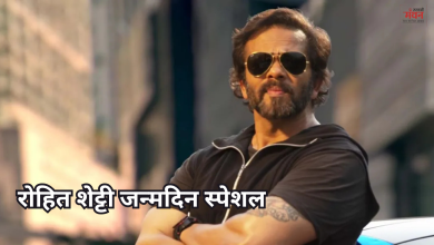 Photo of मुश्किलें भी नहीं रोक सकीं रास्ता, स्पॉट बॉय से ‘सिंघम’ तक का सफर ऐसे तय किया रोहित शेट्टी ने