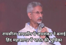 Photo of ईरानी युद्धपोत डूबने के बाद आई भारत की पहली प्रतिक्रिया, एस. जयशंकर बोले- ‘हमने इंसानियत दिखाई’