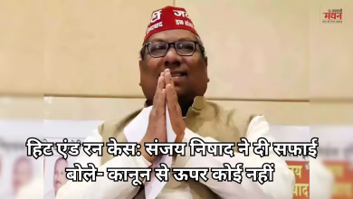 Photo of गोरखपुर हिट एंड रन केस: मंत्री संजय निषाद ने आरोपी गोल्डेन साहनी से रिश्ते पर दी सफाई
