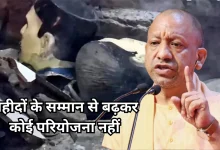 Photo of शहीदों का अपमान बर्दाश्त नहीं, सीएम योगी का बड़ा एक्शन, शाहजहांपुर में मूर्तियां खंडित करने वाली कंपनी ब्लैकलिस्ट, FIR के आदेश