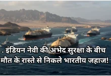 Photo of मिडिल ईस्ट में महाजंग: होर्मुज से सुरक्षित निकल रहे भारतीय जहां, नौसेना ने संभाल रखा है मोर्चा