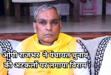 Photo of यूपी पंचायत चुनाव को लेकर योगी सरकार के मंत्री का बड़ा बयान, बताया- जुलाई 2026 तक संपन्न होगी प्रक्रिया