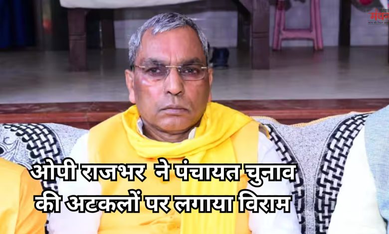 UP Panchayat Elections