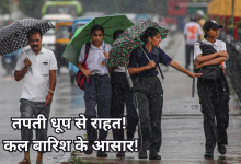 Photo of UP Weather Update: कल यूपी में होगी झमाझम बारिश, ओलावृष्टि के भी आसार