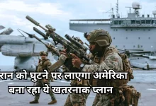 Photo of ईरान में 10 हजार सैनिक उतार सकता है अमेरिका, ट्रंप बना रहे ये गुप्त प्लान