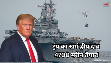 Photo of ट्रंप का ईरान की कमर तोड़ने का प्लान, खर्ग द्वीप हथियाने के लिए भेज रहा 47000 मरीन