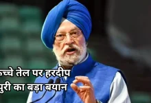 Photo of भारत में लॉकडाउन की अफवाहों पर विराम, केंद्रीय मंत्री हरदीप पुरी ने स्पष्ट की स्थिति, बताया- सप्लाई चेन पर नजर है