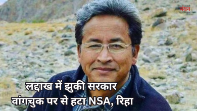 Photo of लद्दाख में शांति की नई पहल: वांगचुक की रिहाई के साथ लद्दाख में शुरू होगा संवाद का नया दौर