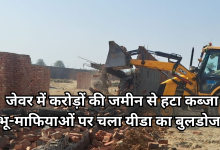 Photo of जेवर एयरपोर्ट के पास यीडा का बुलडोजर एक्शन, करोड़ों की जमीन से हटा अवैध कब्जा, भू-माफियाओं में हड़कंप