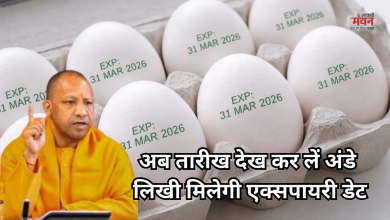 Photo of योगी सरकार का बड़ा फैसला, अब अंडे पर भी लिखनी होगी एक्सपायरी डेट